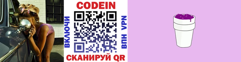 Кодеин напиток Lean (лин)  Нерчинск 